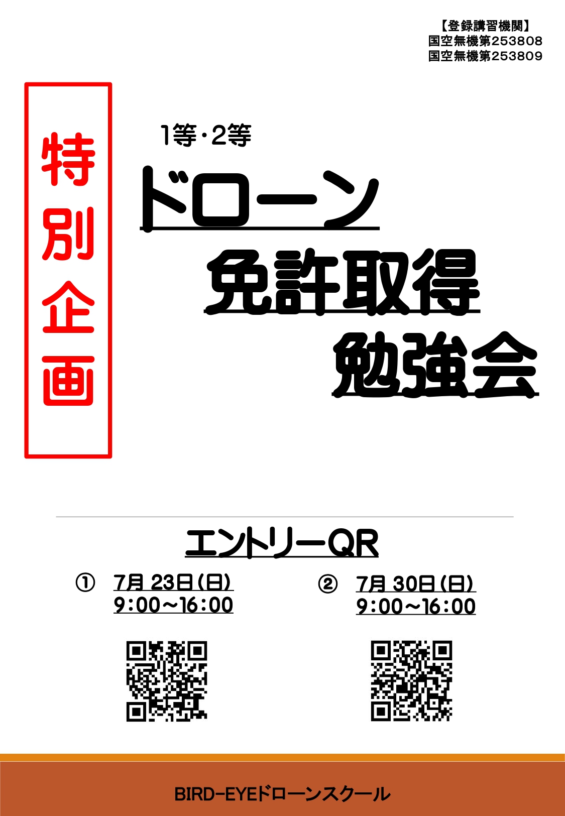 特別企画！免許取得勉強会